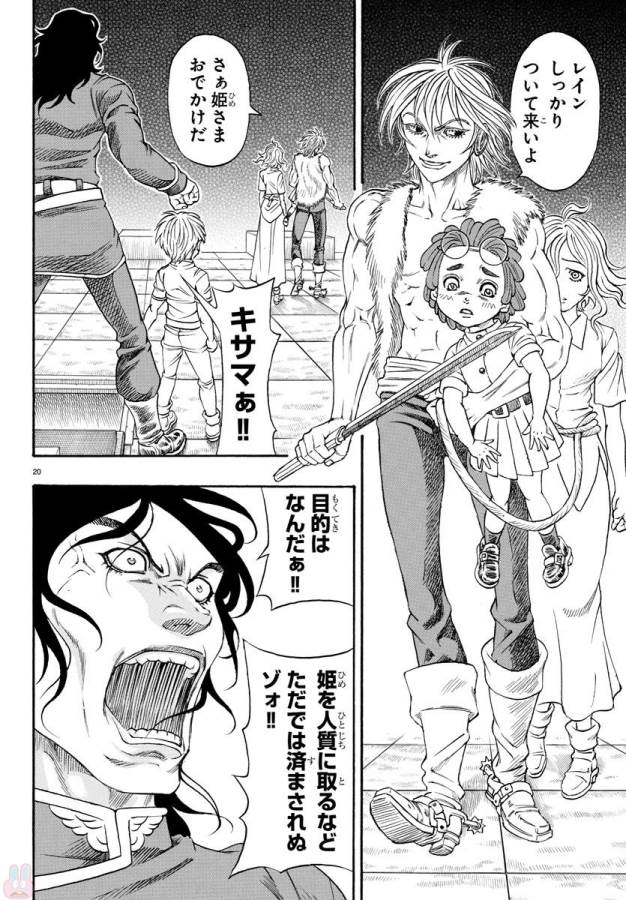 Full Ahead! Coco: Zervance Chapter 3 21ページ