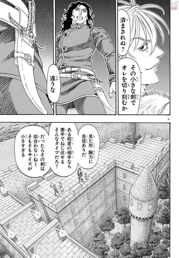 Full Ahead! Coco: Zervance Chapter 3 22ページ