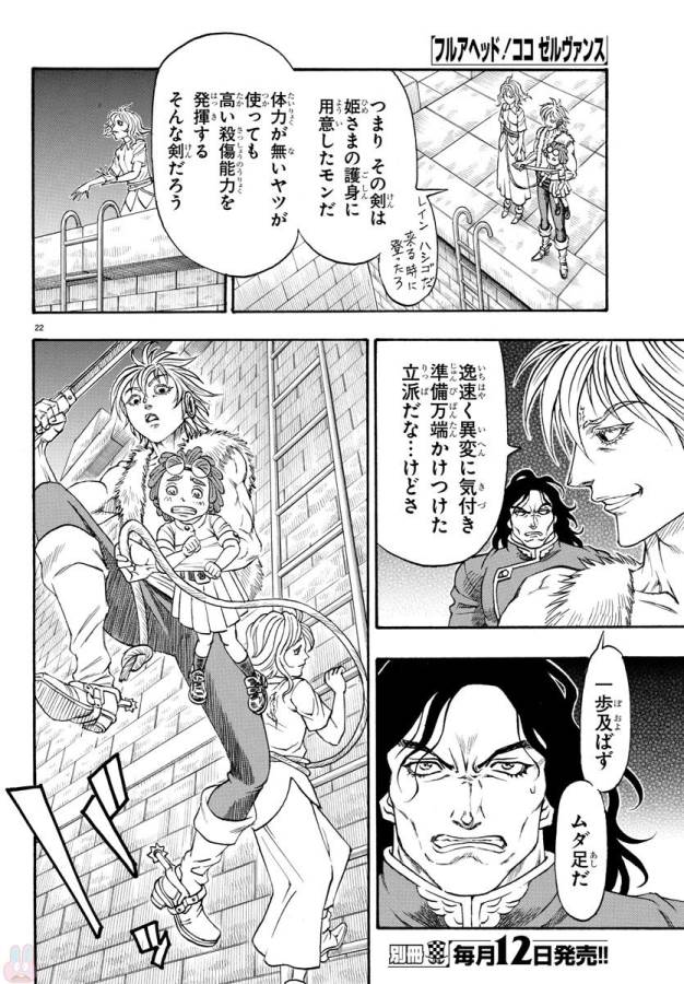 Full Ahead! Coco: Zervance Chapter 3 23ページ