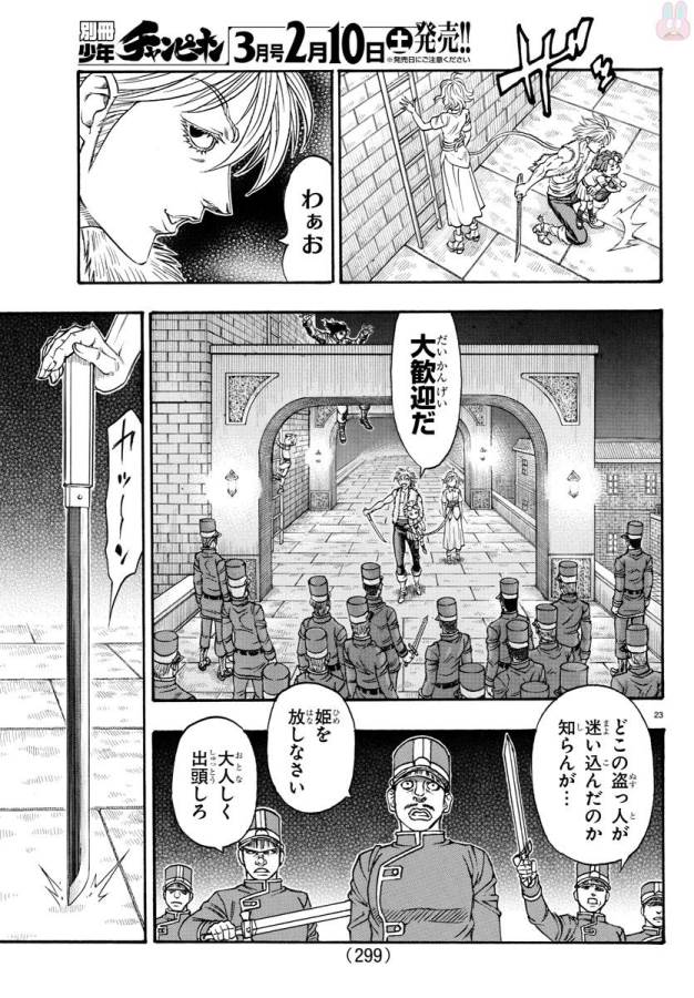 Full Ahead! Coco: Zervance Chapter 3 24ページ