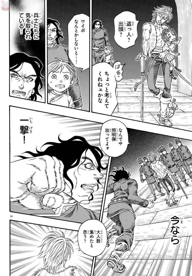 Full Ahead! Coco: Zervance Chapter 3 25ページ