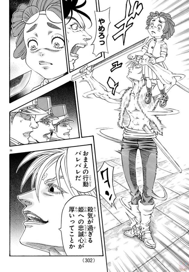 Full Ahead! Coco: Zervance Chapter 3 27ページ