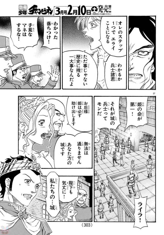Full Ahead! Coco: Zervance Chapter 3 28ページ