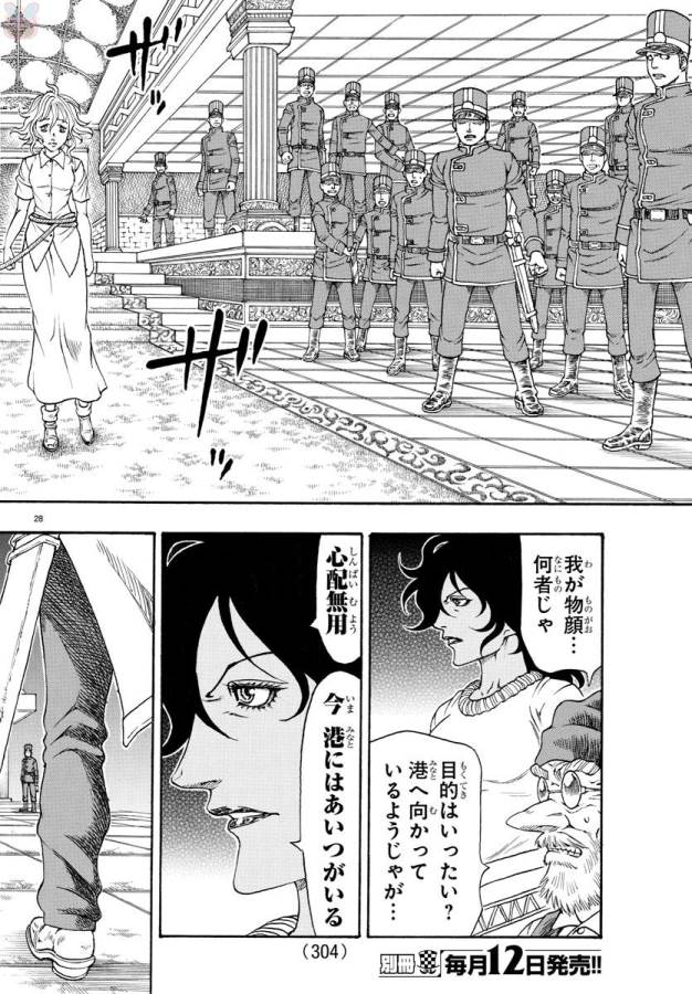 Full Ahead! Coco: Zervance Chapter 3 29ページ