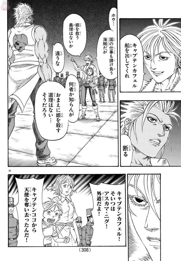 Full Ahead! Coco: Zervance Chapter 3 33ページ