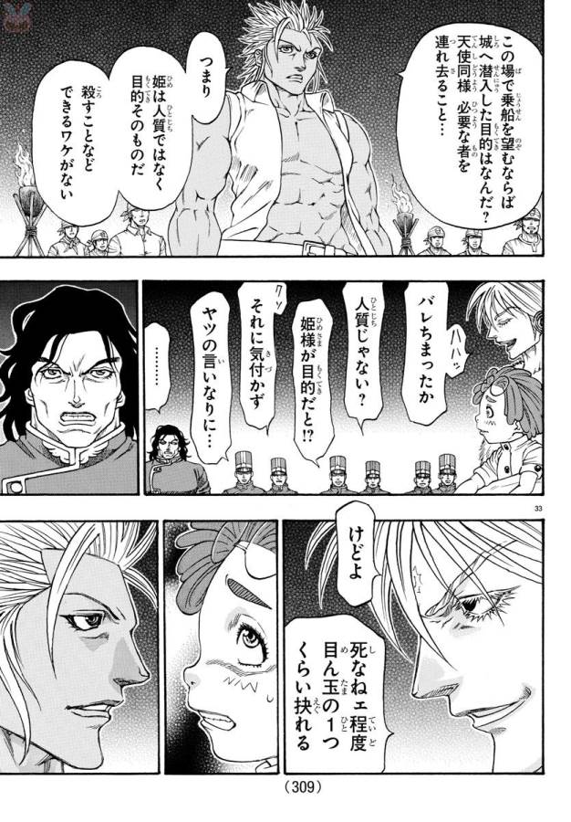 Full Ahead! Coco: Zervance Chapter 3 34ページ