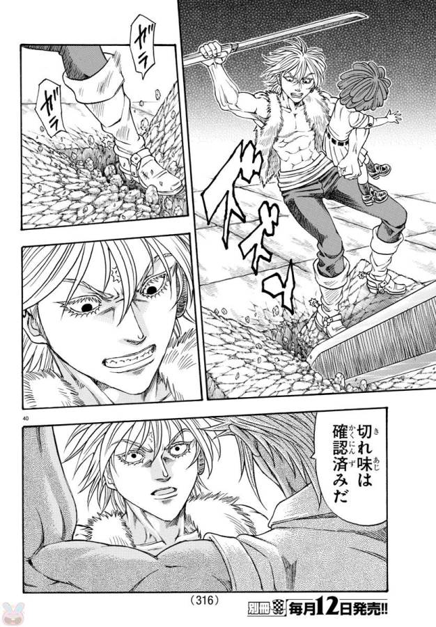 Full Ahead! Coco: Zervance Chapter 3 41ページ