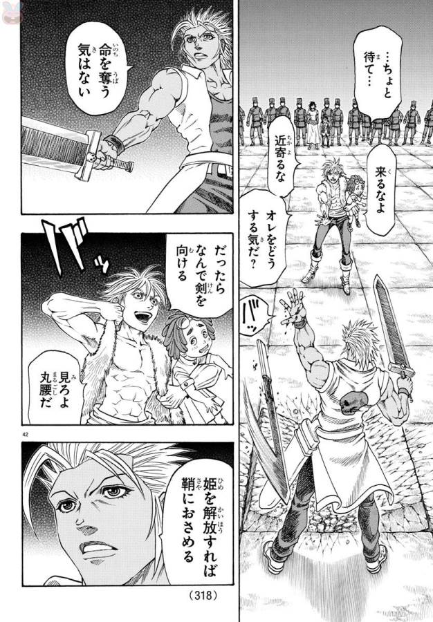 Full Ahead! Coco: Zervance Chapter 3 43ページ