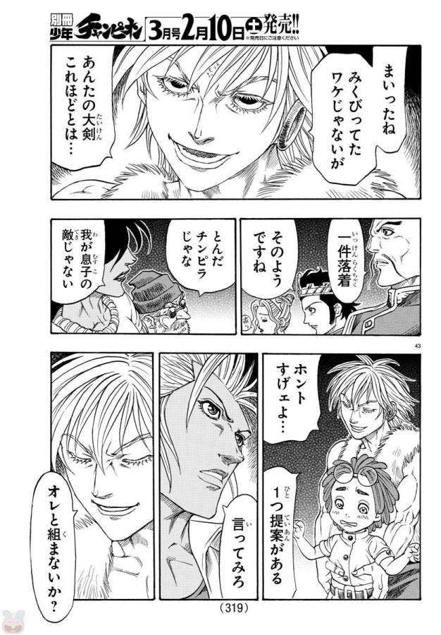 Full Ahead! Coco: Zervance Chapter 3 44ページ