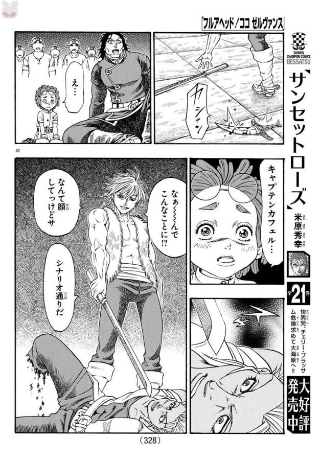 Full Ahead! Coco: Zervance Chapter 3 53ページ