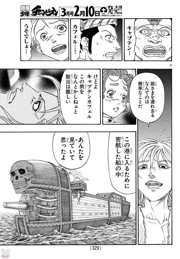 Full Ahead! Coco: Zervance Chapter 3 54ページ