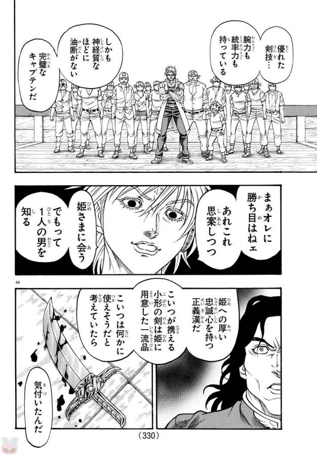 Full Ahead! Coco: Zervance Chapter 3 55ページ