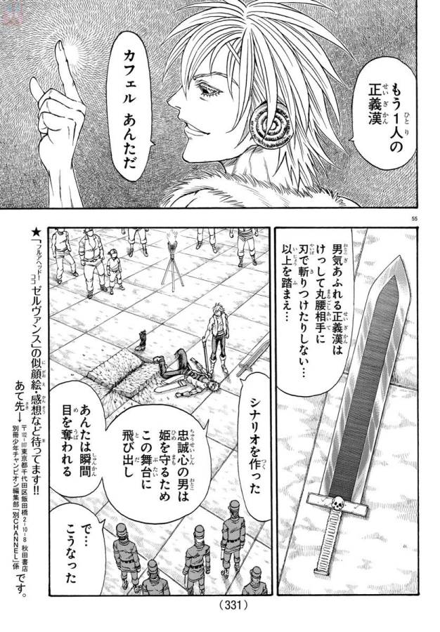 Full Ahead! Coco: Zervance Chapter 3 56ページ