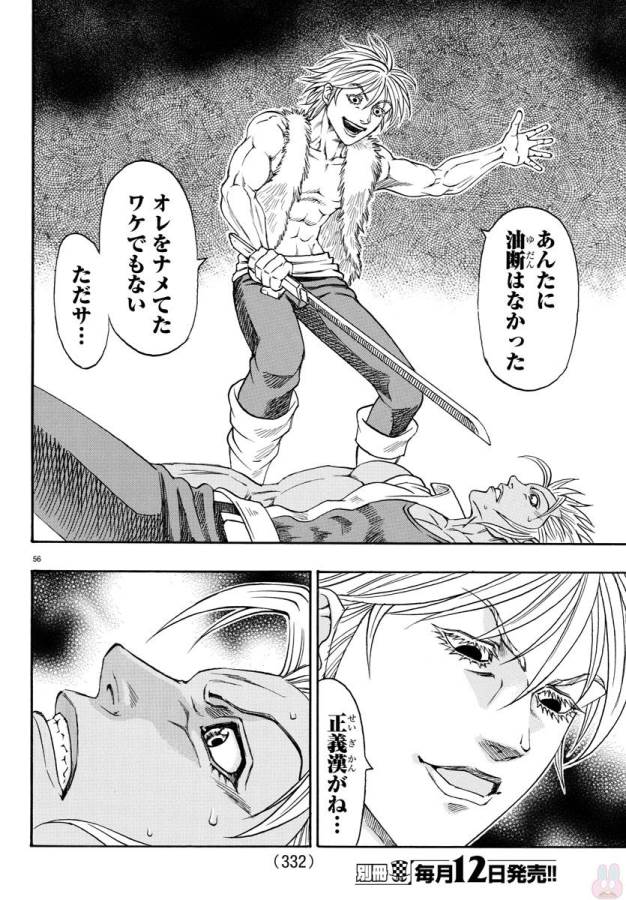 Full Ahead! Coco: Zervance Chapter 3 57ページ