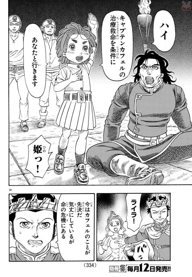Full Ahead! Coco: Zervance Chapter 3 59ページ