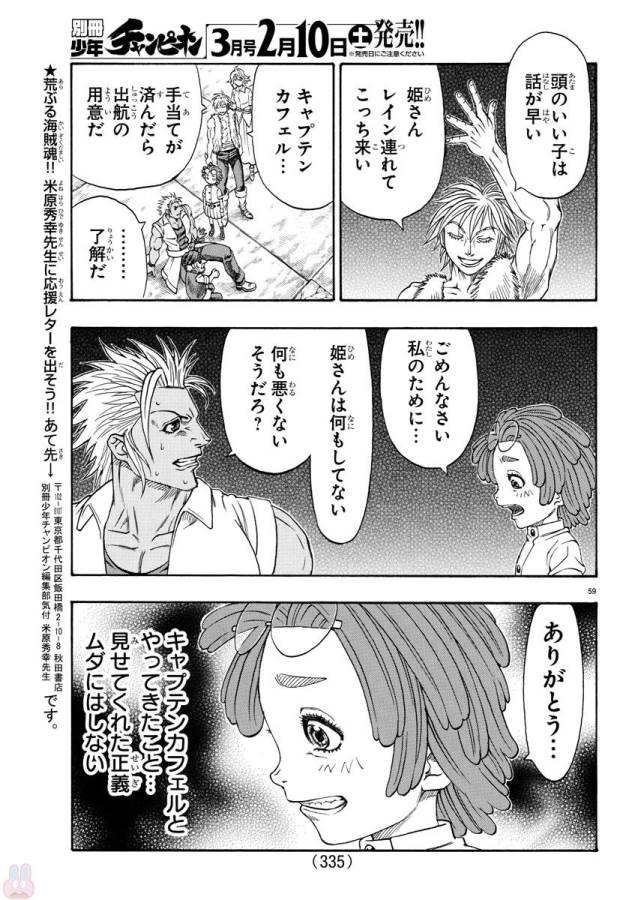 Full Ahead! Coco: Zervance Chapter 3 60ページ