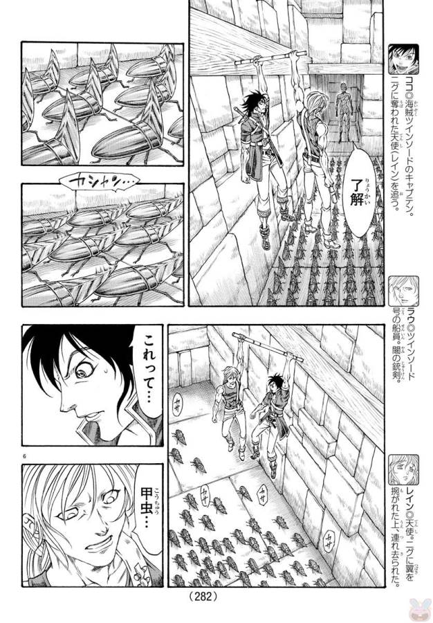 Full Ahead! Coco: Zervance Chapter 3 7ページ