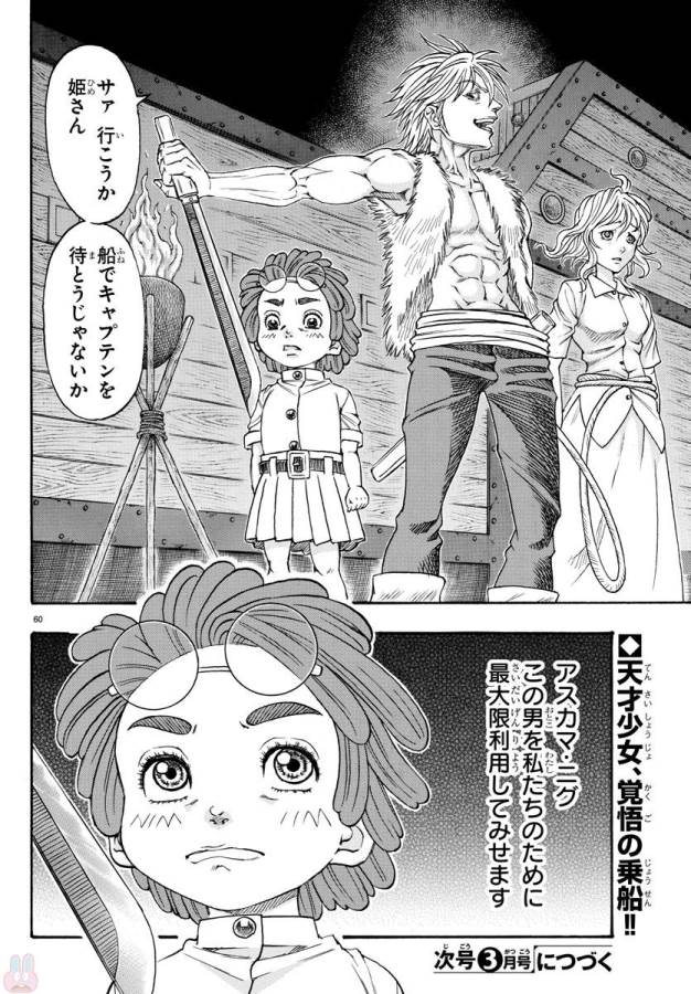 Full Ahead! Coco: Zervance Chapter 3 61ページ