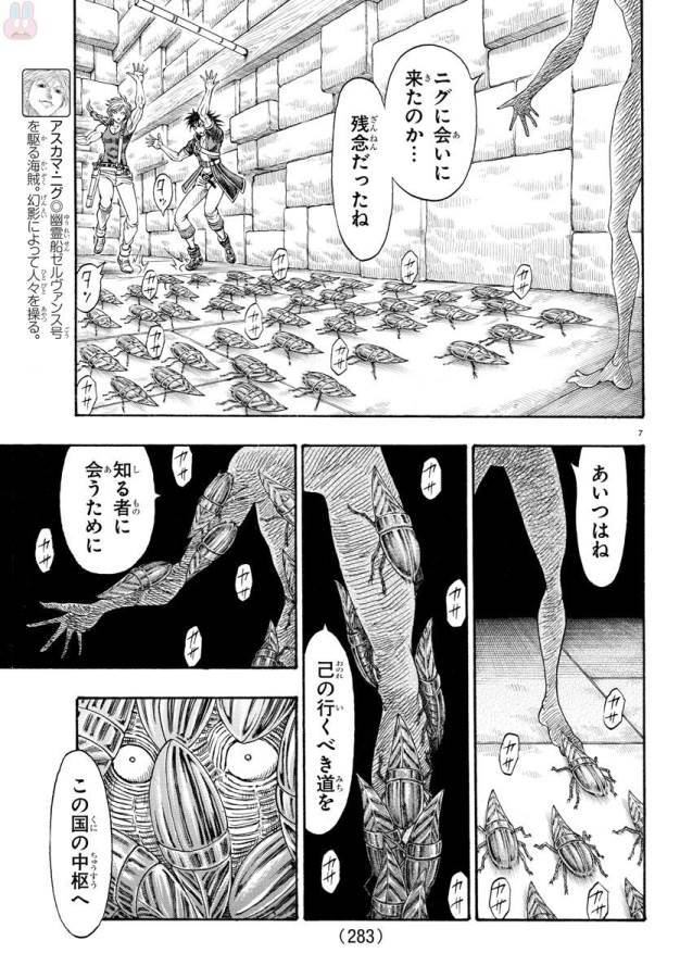 Full Ahead! Coco: Zervance Chapter 3 8ページ