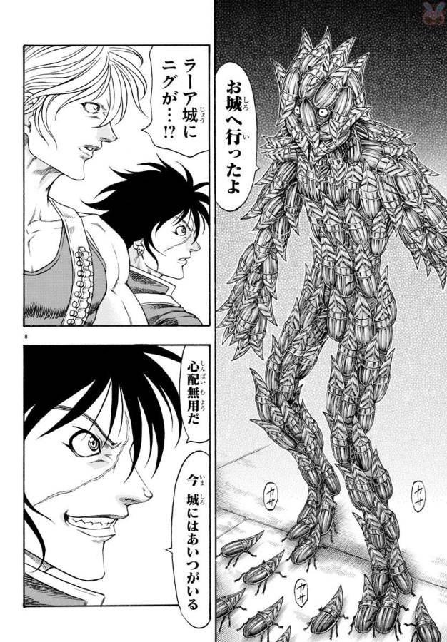 Full Ahead! Coco: Zervance Chapter 3 9ページ