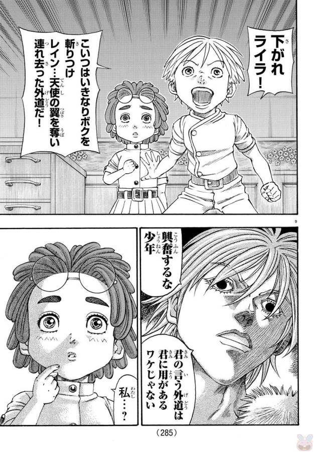 Full Ahead! Coco: Zervance Chapter 3 10ページ