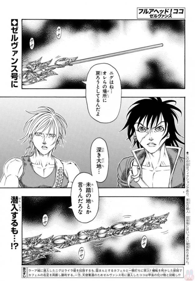 Full Ahead! Coco: Zervance Chapter 4 1ページ