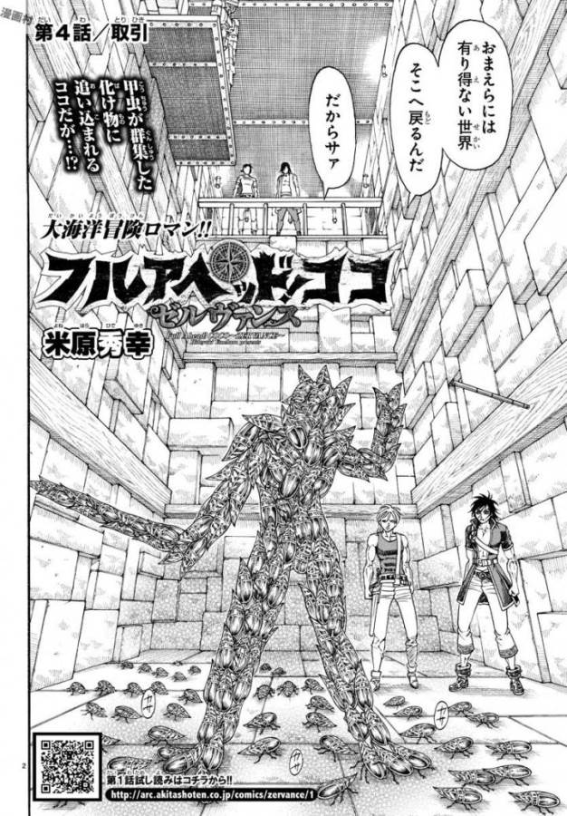 Full Ahead! Coco: Zervance Chapter 4 2ページ
