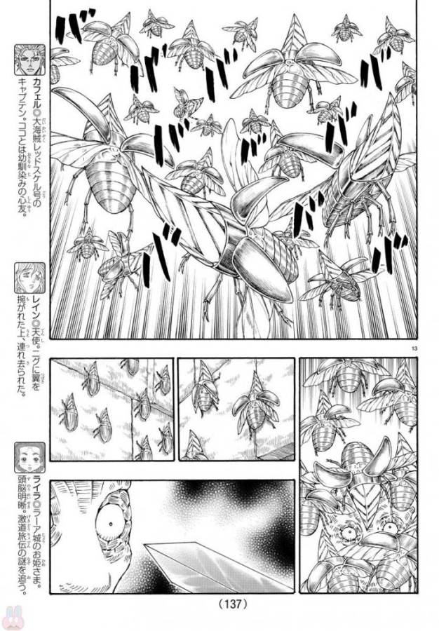 Full Ahead! Coco: Zervance Chapter 4 13ページ