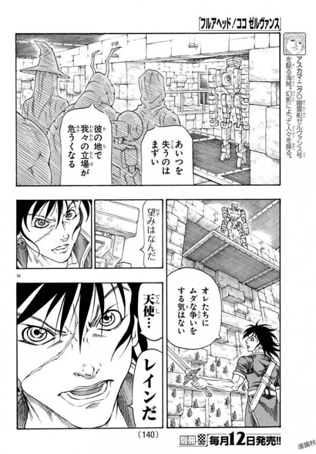 Full Ahead! Coco: Zervance Chapter 4 16ページ