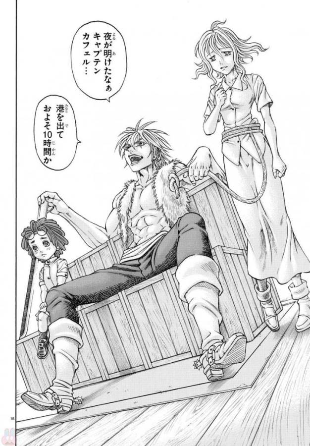 Full Ahead! Coco: Zervance Chapter 4 18ページ