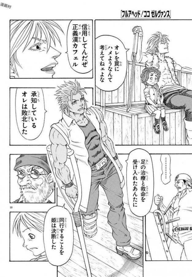 Full Ahead! Coco: Zervance Chapter 4 20ページ