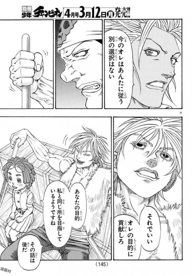 Full Ahead! Coco: Zervance Chapter 4 21ページ