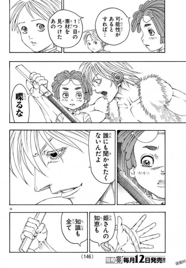 Full Ahead! Coco: Zervance Chapter 4 22ページ