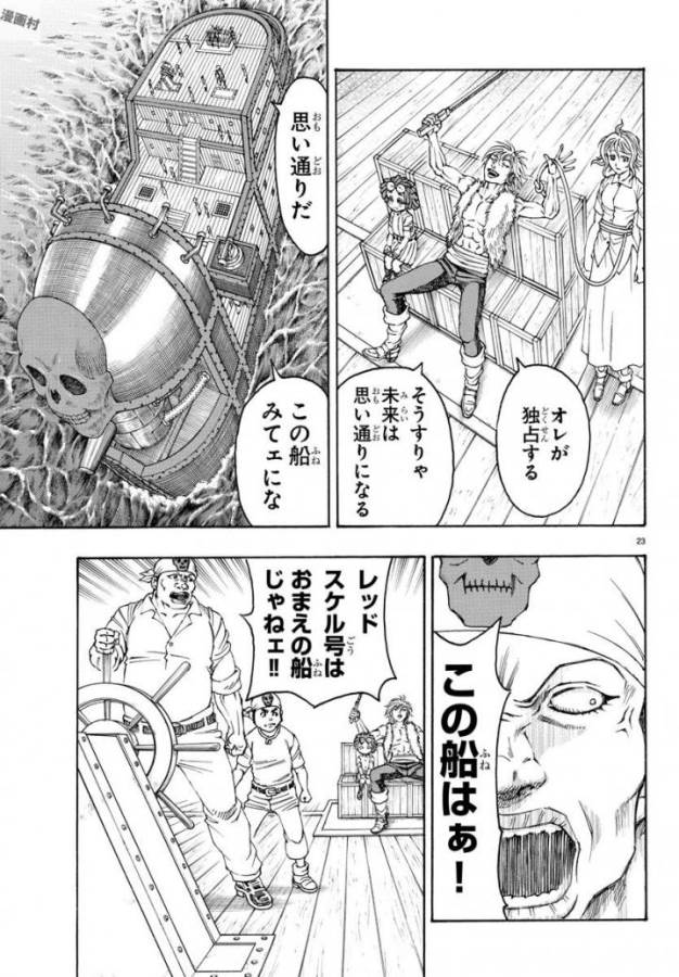 Full Ahead! Coco: Zervance Chapter 4 23ページ