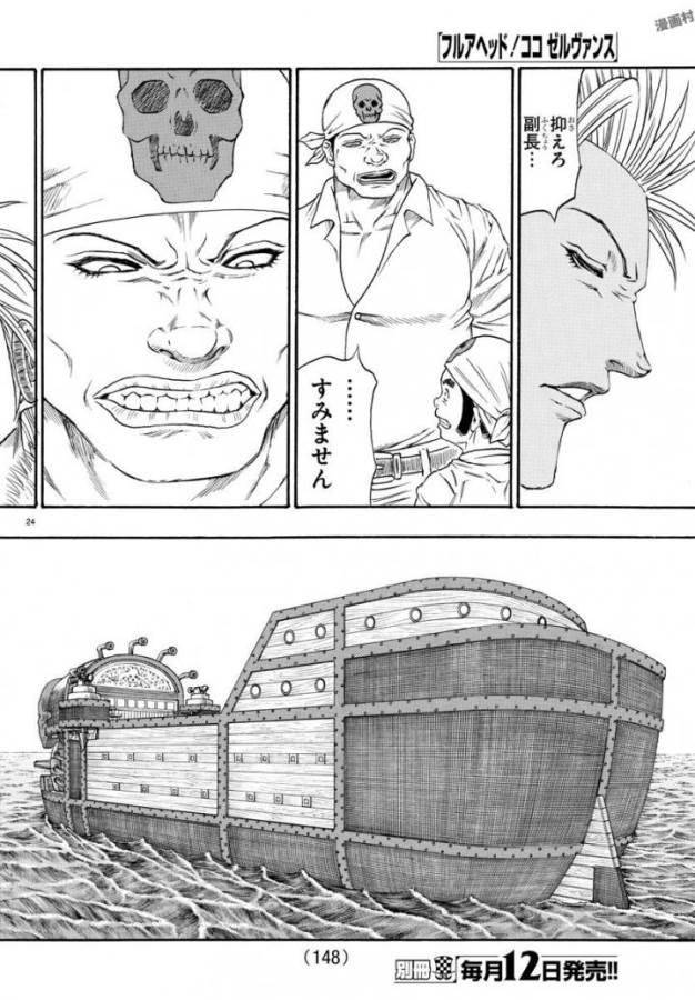 Full Ahead! Coco: Zervance Chapter 4 24ページ
