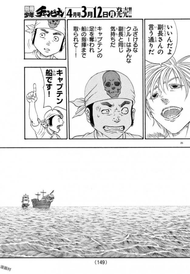 Full Ahead! Coco: Zervance Chapter 4 25ページ