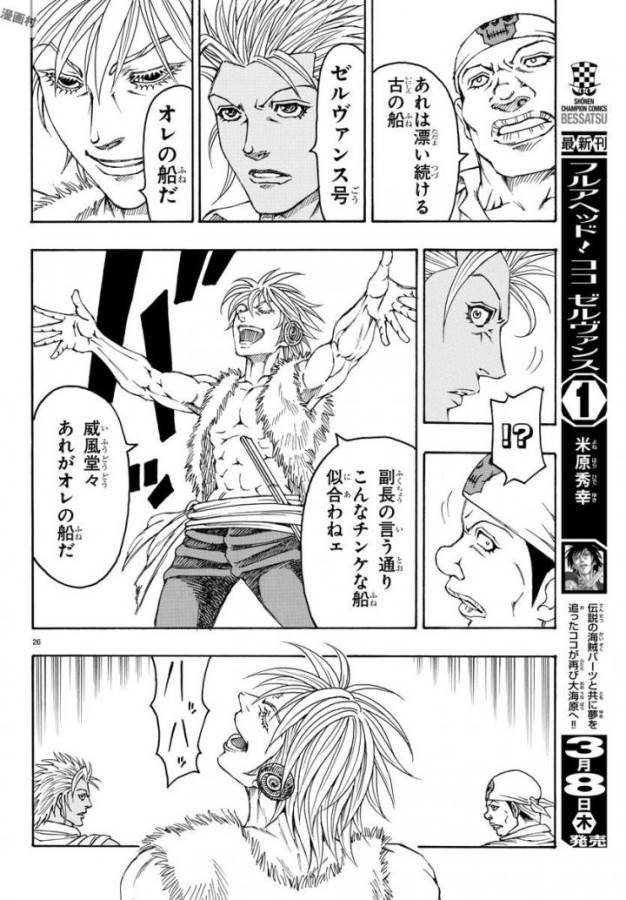 Full Ahead! Coco: Zervance Chapter 4 26ページ