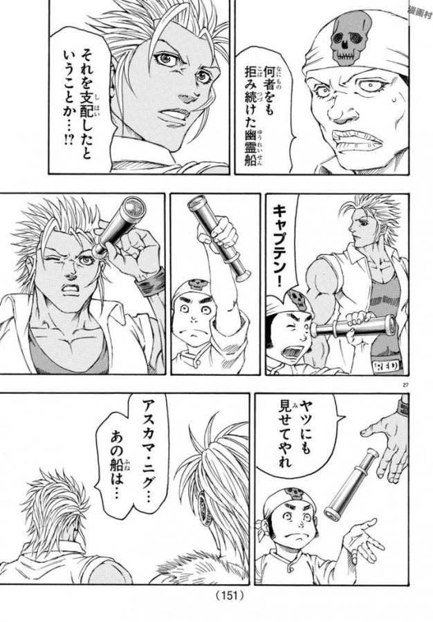 Full Ahead! Coco: Zervance Chapter 4 27ページ