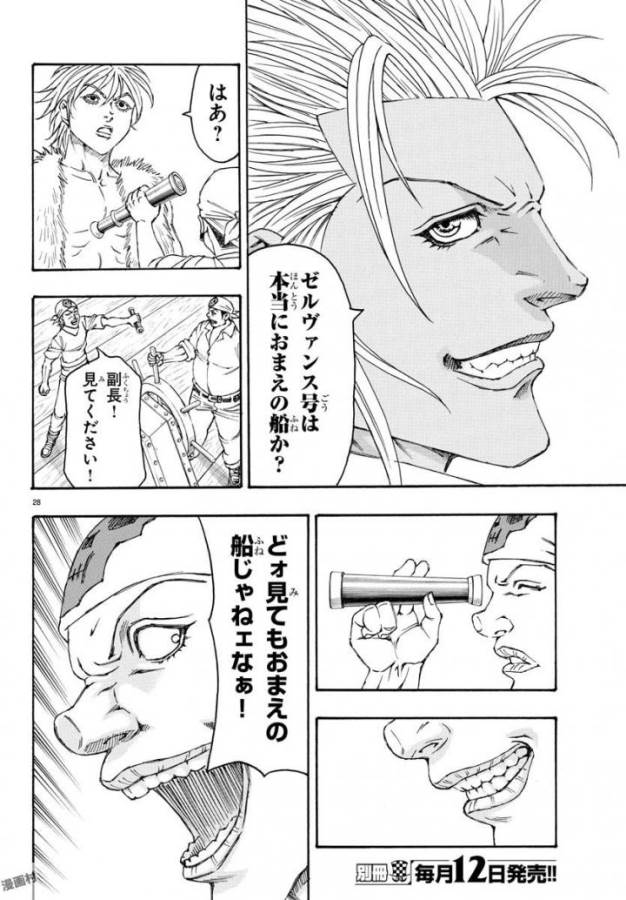 Full Ahead! Coco: Zervance Chapter 4 28ページ