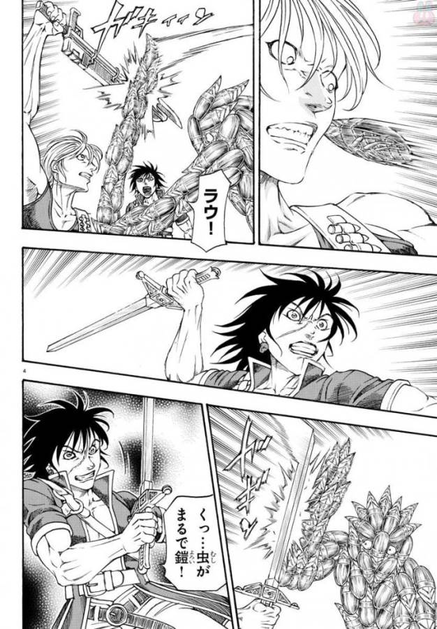 Full Ahead! Coco: Zervance Chapter 4 4ページ