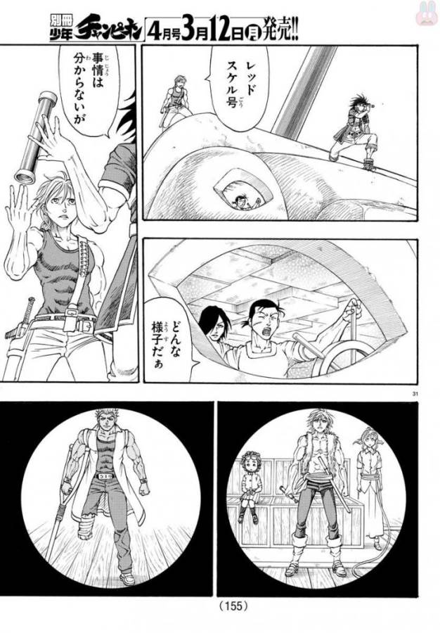 Full Ahead! Coco: Zervance Chapter 4 31ページ