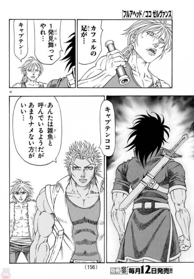 Full Ahead! Coco: Zervance Chapter 4 32ページ