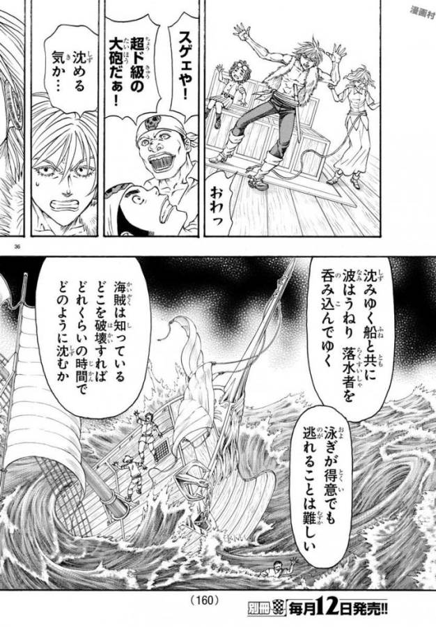 Full Ahead! Coco: Zervance Chapter 4 36ページ