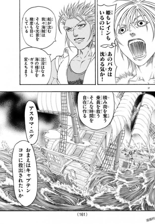 Full Ahead! Coco: Zervance Chapter 4 37ページ