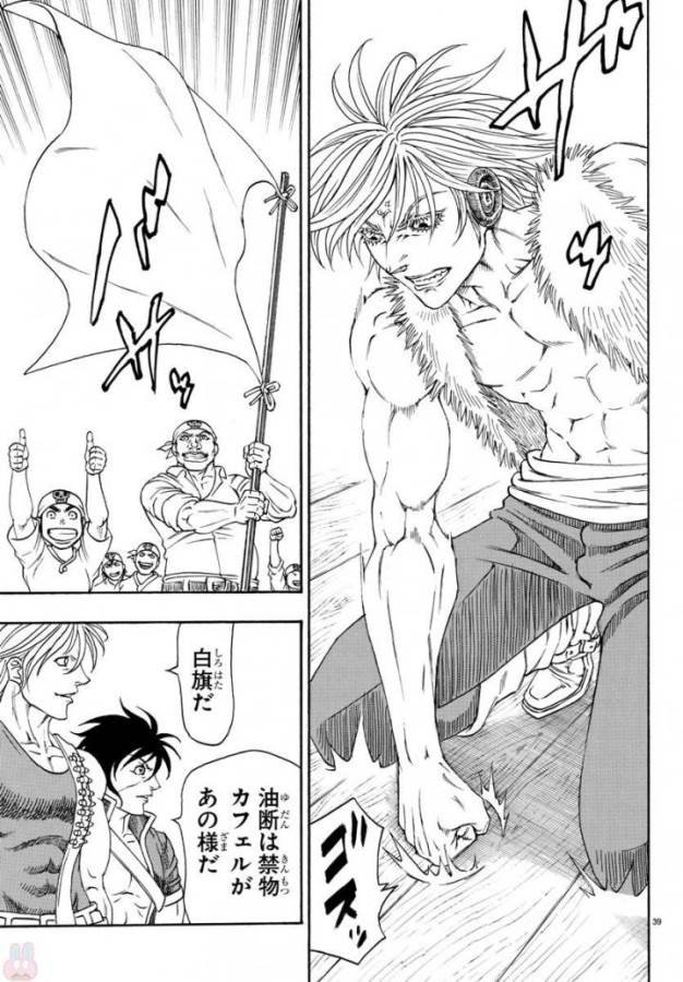 Full Ahead! Coco: Zervance Chapter 4 39ページ