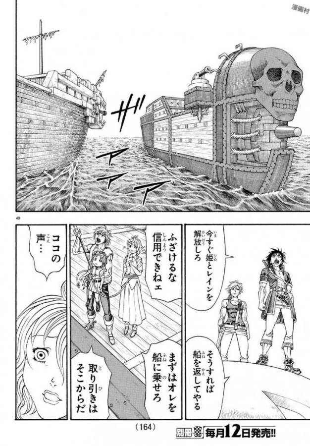 Full Ahead! Coco: Zervance Chapter 4 40ページ