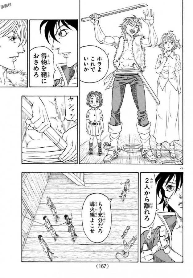 Full Ahead! Coco: Zervance Chapter 4 43ページ