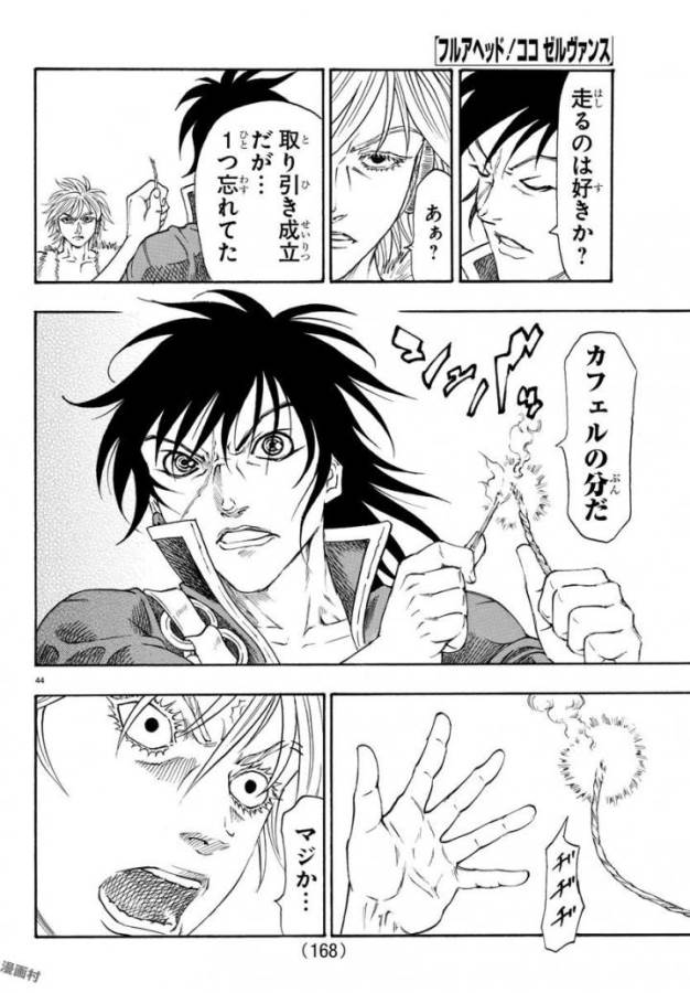 Full Ahead! Coco: Zervance Chapter 4 44ページ