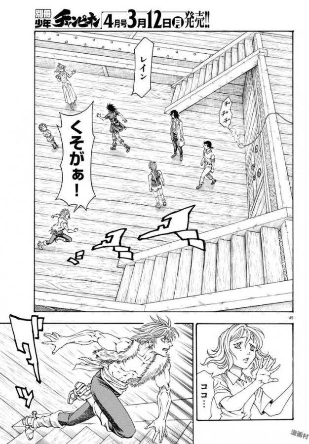 Full Ahead! Coco: Zervance Chapter 4 45ページ