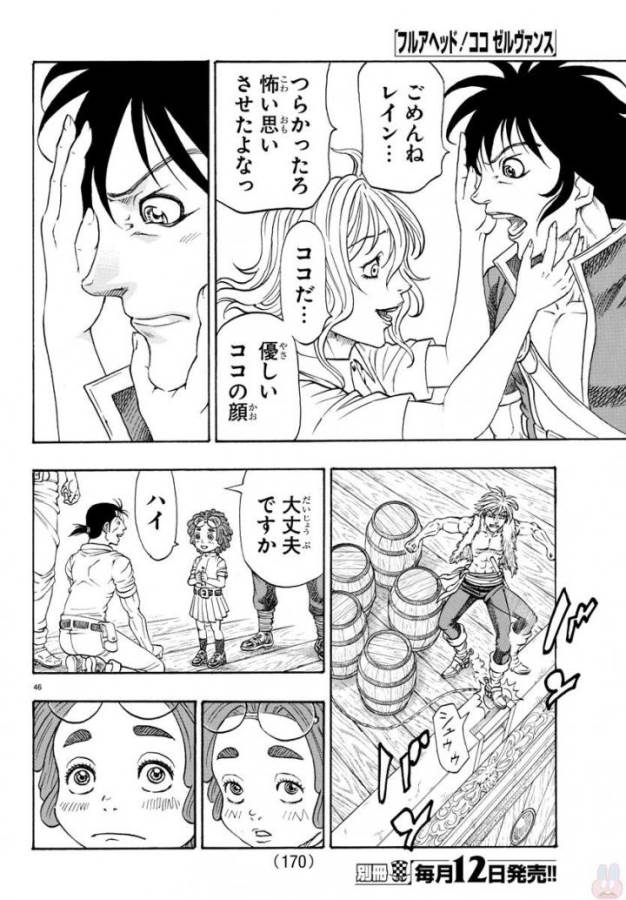 Full Ahead! Coco: Zervance Chapter 4 46ページ